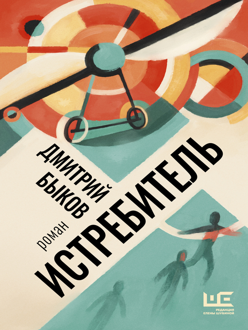 Cover of Истребитель